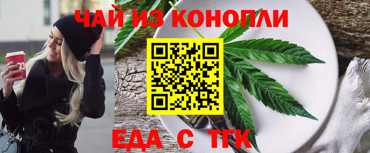 Заринск  Еда ТГК конопля  Вход с VPN 