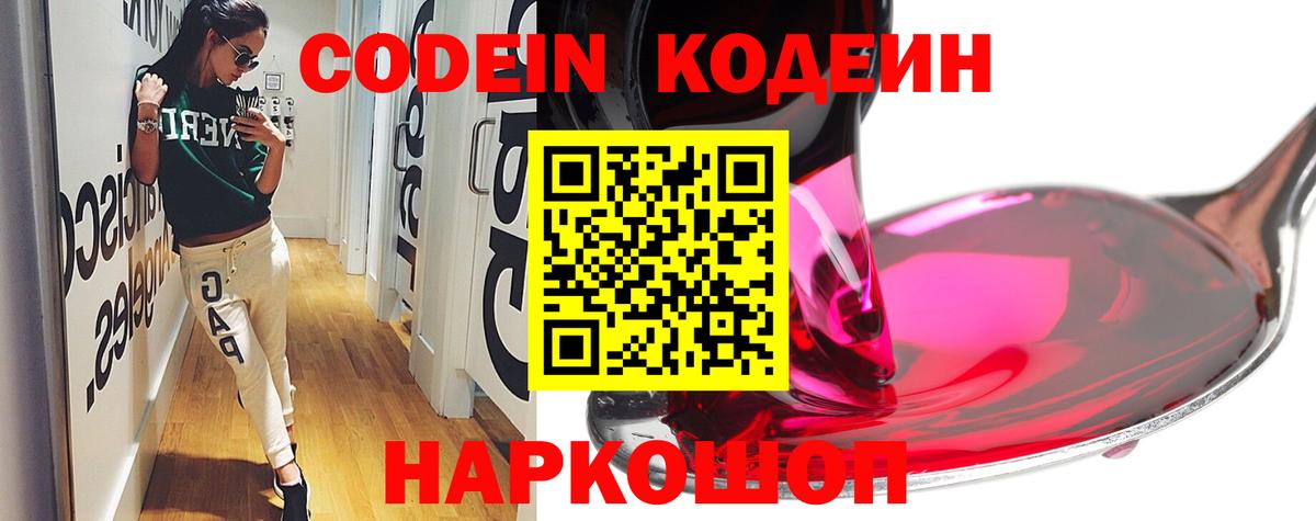 Заринск  Кодеин напиток Lean (лин)  Кодеиновый сироп Lean напиток Lean (лин)  Вход с VPN 