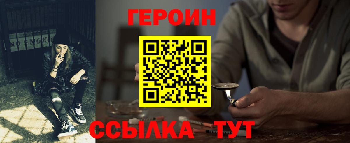 ГЕРОИН хмурый Заринск