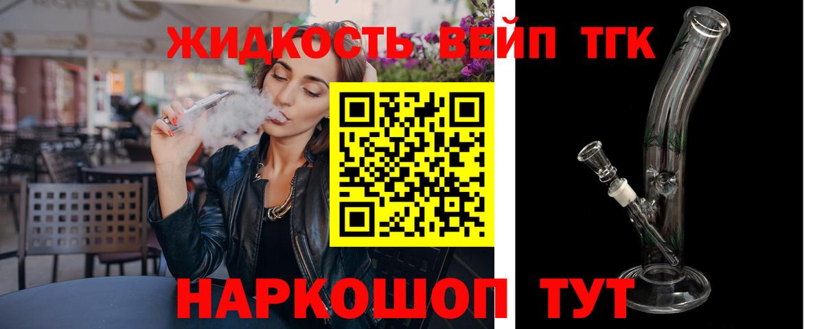 где продают наркотики  Вход с VPN  Заринск  ТГК вейп с тгк  ТГК вейп 